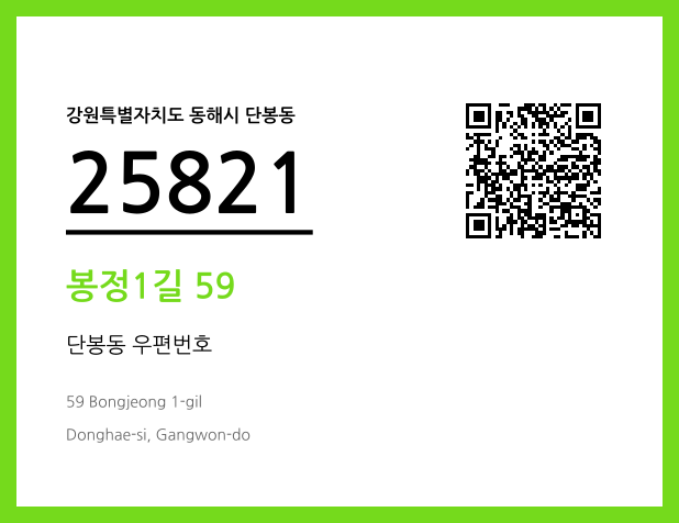 CC BY 4.0 우편주소 및 도로명주소 QR코드 이미지 CC BY 4.0