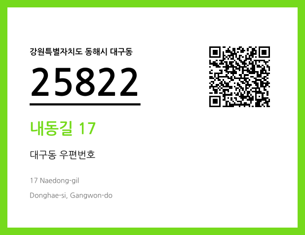 CC BY 4.0 우편주소 및 도로명주소 QR코드 이미지 CC BY 4.0