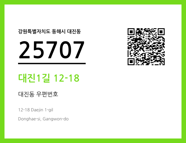 CC BY 4.0 우편주소 및 도로명주소 QR코드 이미지 CC BY 4.0
