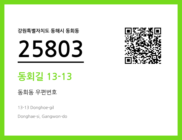 CC BY 4.0 우편주소 및 도로명주소 QR코드 이미지 CC BY 4.0