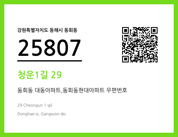 CC BY 4.0 우편주소 및 도로명주소 QR코드 이미지 CC BY 4.0