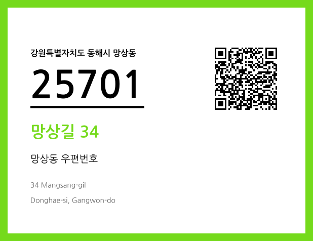 CC BY 4.0 우편주소 및 도로명주소 QR코드 이미지 CC BY 4.0
