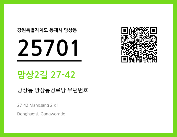 CC BY 4.0 우편주소 및 도로명주소 QR코드 이미지 CC BY 4.0