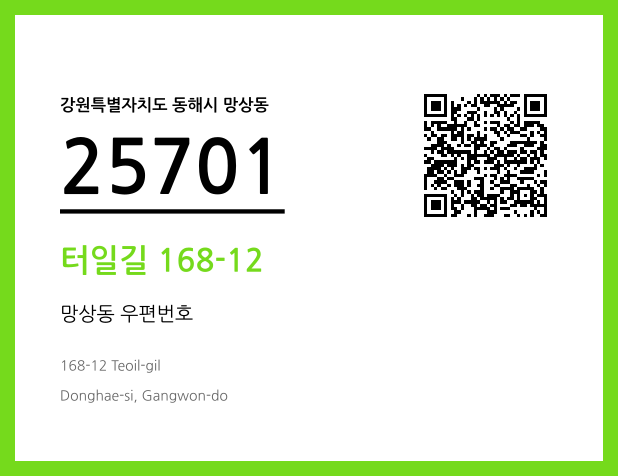 CC BY 4.0 우편주소 및 도로명주소 QR코드 이미지 CC BY 4.0