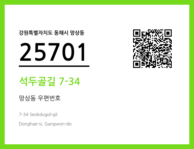 CC BY 4.0 우편주소 및 도로명주소 QR코드 이미지 CC BY 4.0
