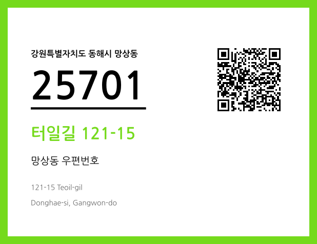 CC BY 4.0 우편주소 및 도로명주소 QR코드 이미지 CC BY 4.0