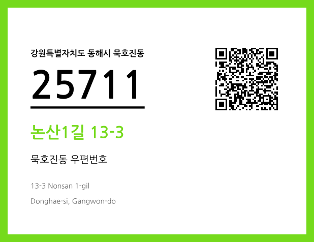 CC BY 4.0 우편주소 및 도로명주소 QR코드 이미지 CC BY 4.0