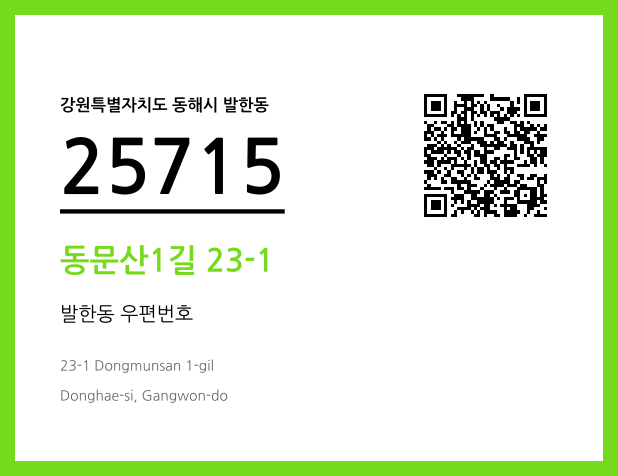 CC BY 4.0 우편주소 및 도로명주소 QR코드 이미지 CC BY 4.0