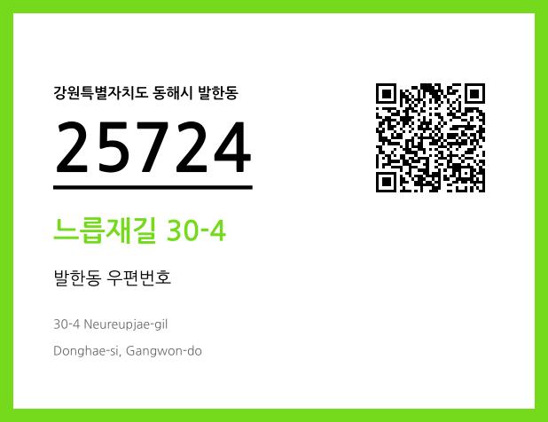 우편주소 및 도로명주소 QR코드 이미지 CC BY 4.0