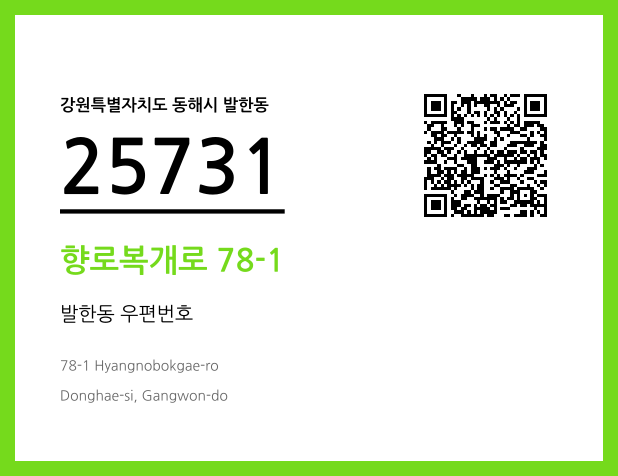 CC BY 4.0 우편주소 및 도로명주소 QR코드 이미지 CC BY 4.0