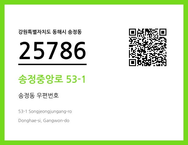우편주소 및 도로명주소 QR코드 이미지 CC BY 4.0