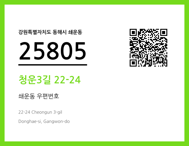 우편주소 및 도로명주소 QR코드 이미지 CC BY 4.0