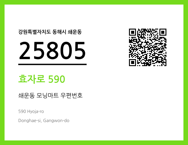 우편주소 및 도로명주소 QR코드 이미지 CC BY 4.0