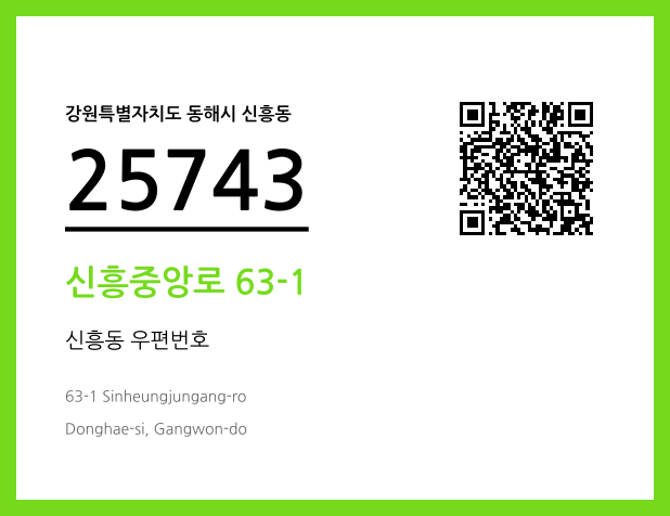 우편주소 및 도로명주소 QR코드 이미지 CC BY 4.0