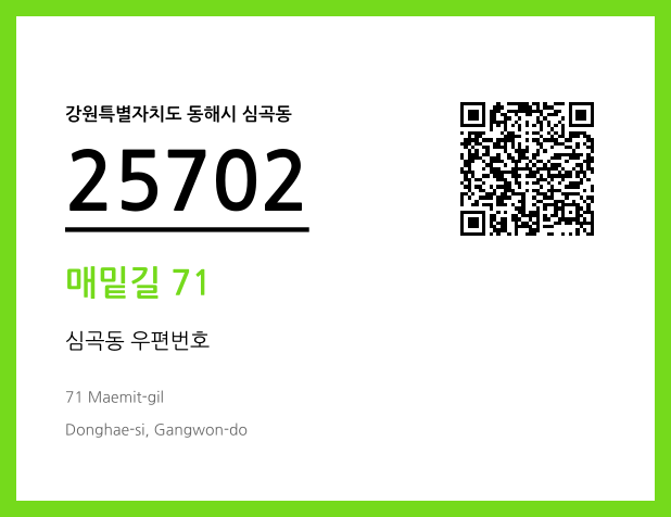 CC BY 4.0 우편주소 및 도로명주소 QR코드 이미지 CC BY 4.0