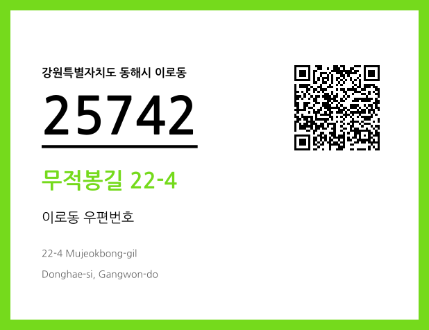 CC BY 4.0 우편주소 및 도로명주소 QR코드 이미지 CC BY 4.0