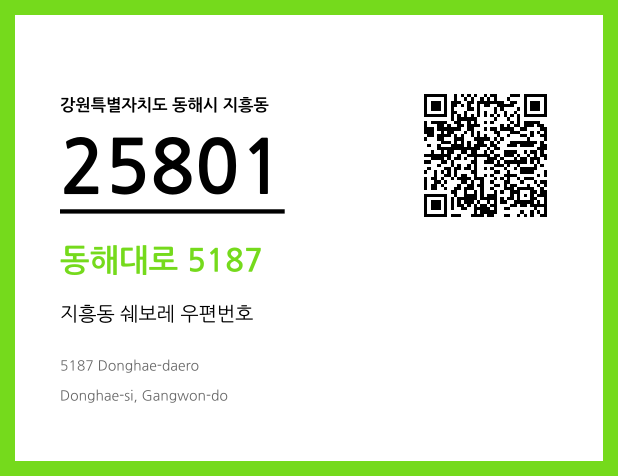 우편주소 및 도로명주소 QR코드 이미지 CC BY 4.0