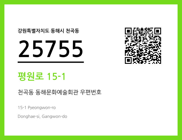 CC BY 4.0 우편주소 및 도로명주소 QR코드 이미지 CC BY 4.0