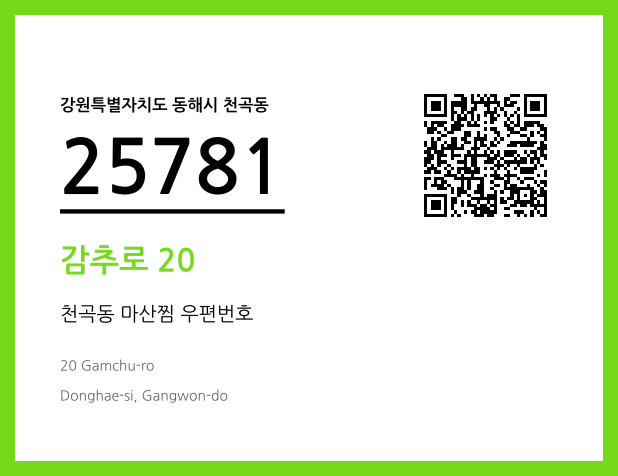 CC BY 4.0 우편주소 및 도로명주소 QR코드 이미지 CC BY 4.0