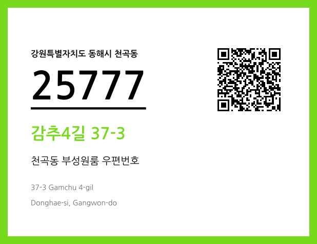 CC BY 4.0 우편주소 및 도로명주소 QR코드 이미지 CC BY 4.0