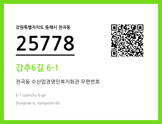 우편주소 및 도로명주소 QR코드 이미지 CC BY 4.0