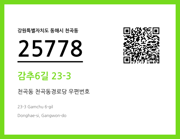 CC BY 4.0 우편주소 및 도로명주소 QR코드 이미지 CC BY 4.0