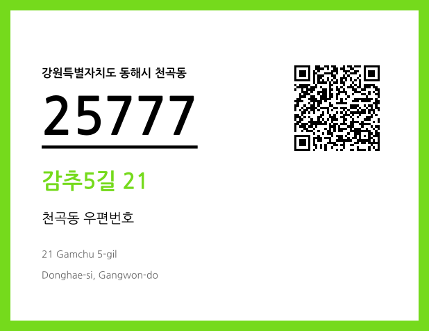 CC BY 4.0 우편주소 및 도로명주소 QR코드 이미지 CC BY 4.0