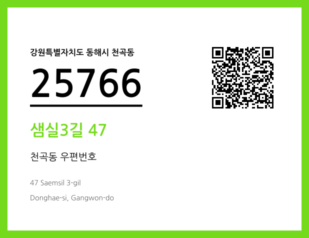 CC BY 4.0 우편주소 및 도로명주소 QR코드 이미지 CC BY 4.0