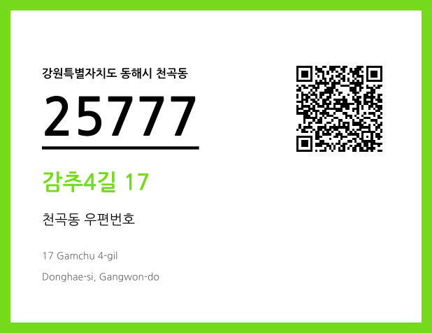 CC BY 4.0 우편주소 및 도로명주소 QR코드 이미지 CC BY 4.0