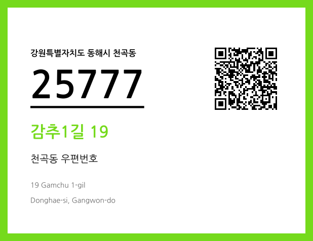 우편주소 및 도로명주소 QR코드 이미지 CC BY 4.0