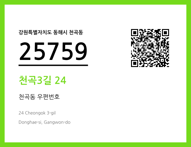 우편주소 및 도로명주소 QR코드 이미지 CC BY 4.0