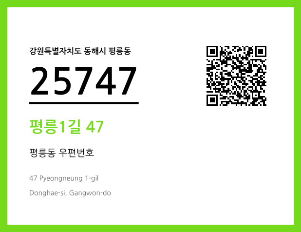 CC BY 4.0 우편주소 및 도로명주소 QR코드 이미지 CC BY 4.0