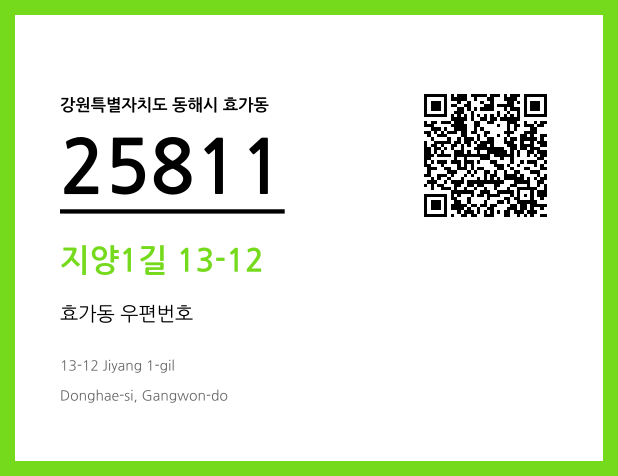 CC BY 4.0 우편주소 및 도로명주소 QR코드 이미지 CC BY 4.0