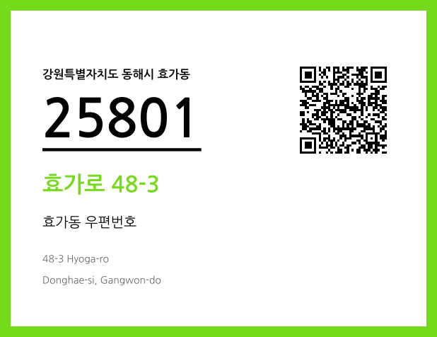 CC BY 4.0 우편주소 및 도로명주소 QR코드 이미지 CC BY 4.0