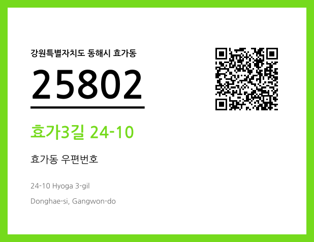 CC BY 4.0 우편주소 및 도로명주소 QR코드 이미지 CC BY 4.0