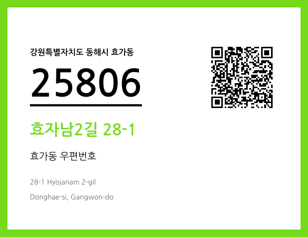CC BY 4.0 우편주소 및 도로명주소 QR코드 이미지 CC BY 4.0