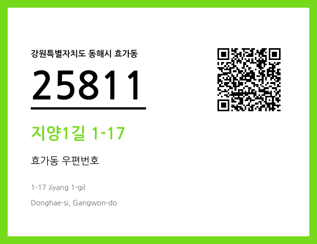 CC BY 4.0 우편주소 및 도로명주소 QR코드 이미지 CC BY 4.0