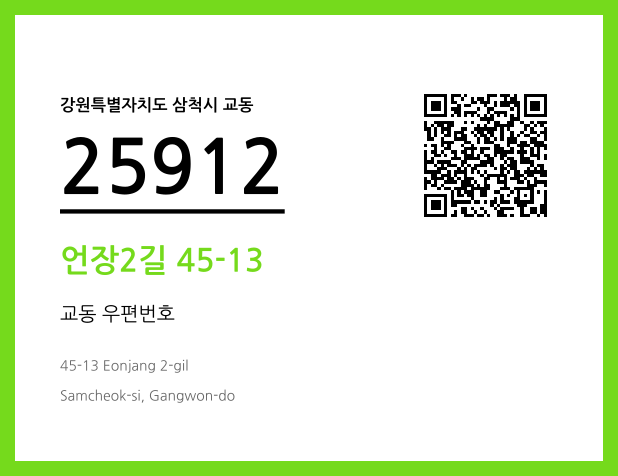 우편주소 및 도로명주소 QR코드 이미지 CC BY 4.0