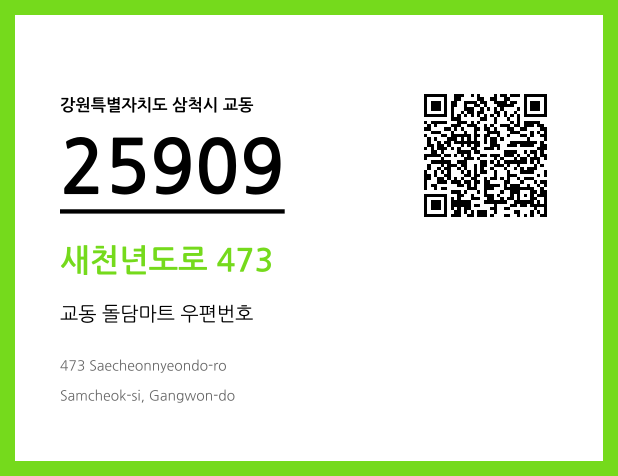 CC BY 4.0 우편주소 및 도로명주소 QR코드 이미지 CC BY 4.0