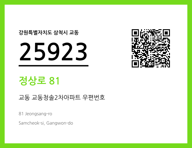 우편주소 및 도로명주소 QR코드 이미지 CC BY 4.0