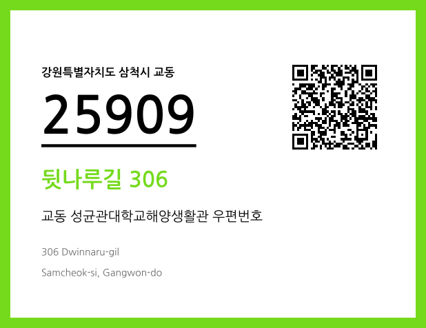 CC BY 4.0 우편주소 및 도로명주소 QR코드 이미지 CC BY 4.0
