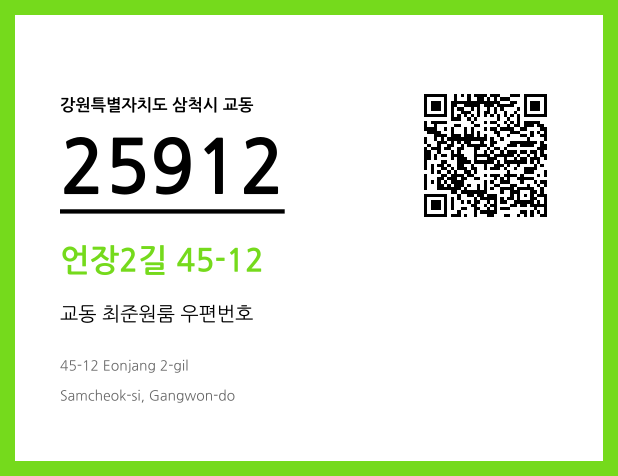 우편주소 및 도로명주소 QR코드 이미지 CC BY 4.0