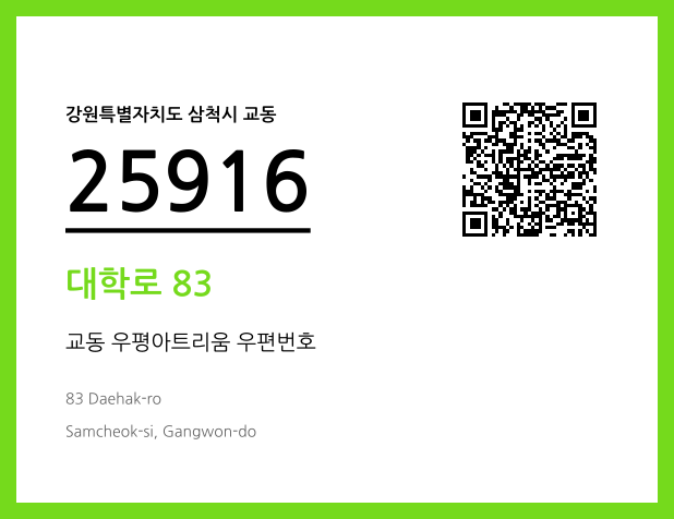 우편주소 및 도로명주소 QR코드 이미지 CC BY 4.0