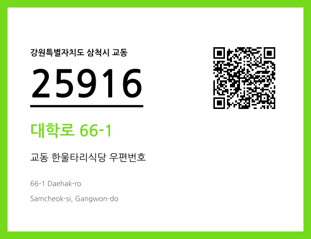 우편주소 및 도로명주소 QR코드 이미지 CC BY 4.0