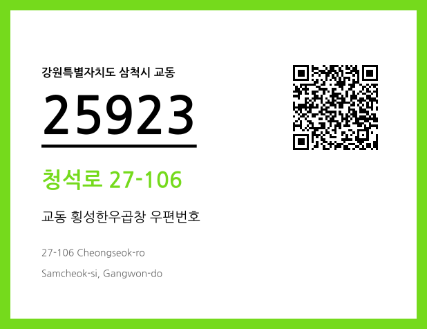 CC BY 4.0 우편주소 및 도로명주소 QR코드 이미지 CC BY 4.0