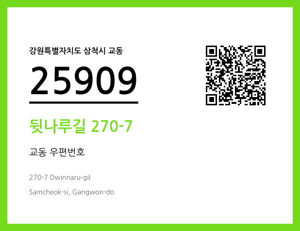 CC BY 4.0 우편주소 및 도로명주소 QR코드 이미지 CC BY 4.0