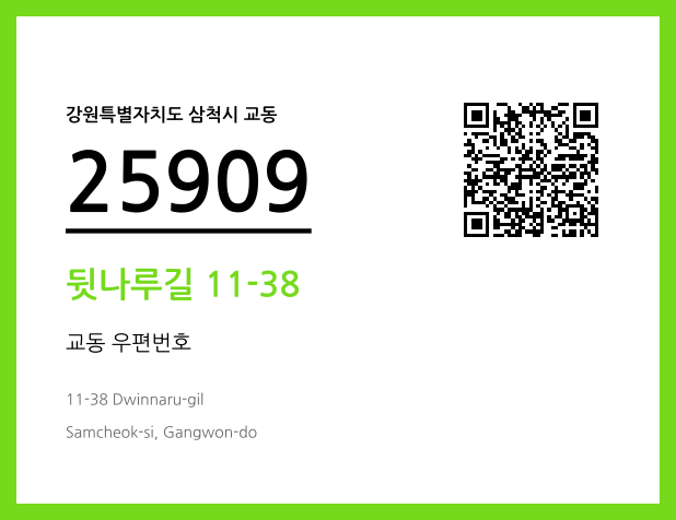 CC BY 4.0 우편주소 및 도로명주소 QR코드 이미지 CC BY 4.0