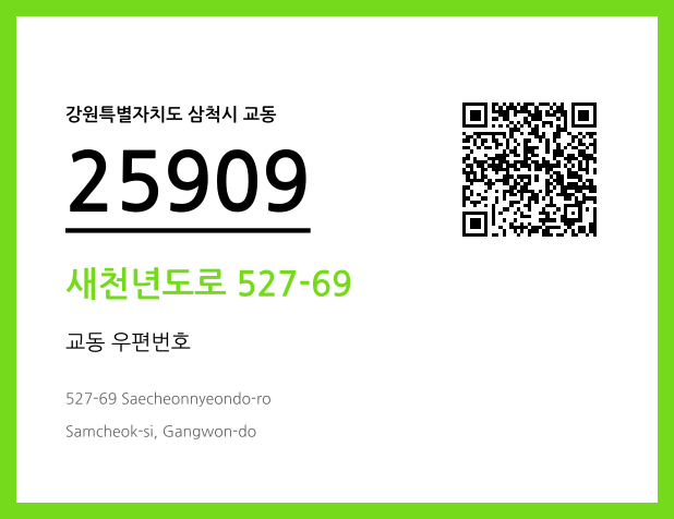 CC BY 4.0 우편주소 및 도로명주소 QR코드 이미지 CC BY 4.0