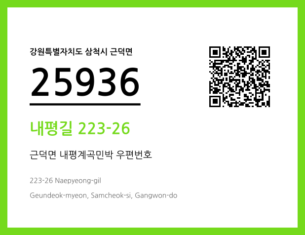 CC BY 4.0 우편주소 및 도로명주소 QR코드 이미지 CC BY 4.0