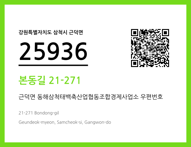 CC BY 4.0 우편주소 및 도로명주소 QR코드 이미지 CC BY 4.0
